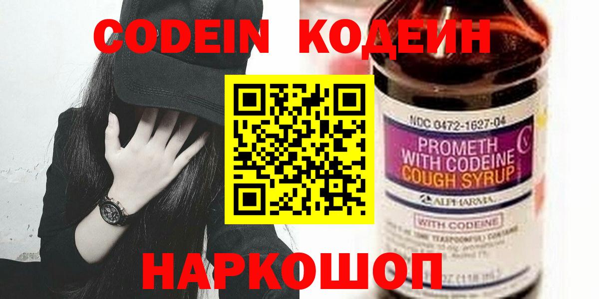 Муром  Codein Purple Drank  Кодеиновый сироп Lean Purple Drank  Вход с VPN 