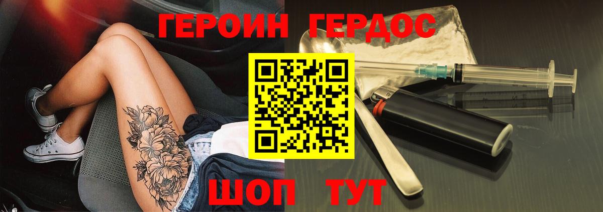 Героин Heroin Муром