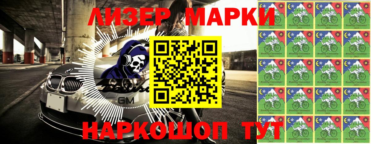 Наркотические марки 1500мкг Муром